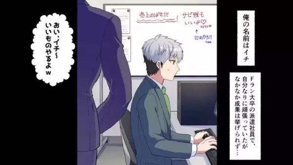 「低学歴は他人より仕事しろw」派遣社員に仕事を押しつける上司。だが次の瞬間…⇒「仕事くれてありがとうw」派遣社員の“反撃”とは！？