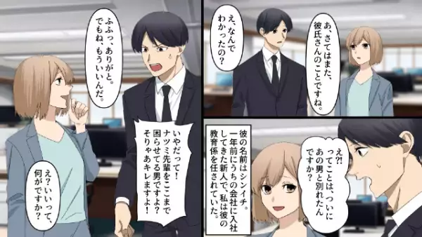 彼氏に”別れ”を告げると…彼氏「今まで奢った”総額47万”返せ！」しかし次の瞬間⇒「は！？」彼氏を陥れる”作戦”が…！？