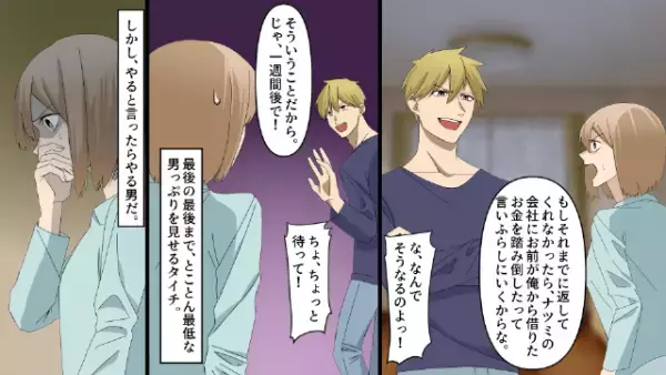 彼氏に”別れ”を告げると…彼氏「今まで奢った”総額47万”返せ！」しかし次の瞬間⇒「は！？」彼氏を陥れる”作戦”が…！？