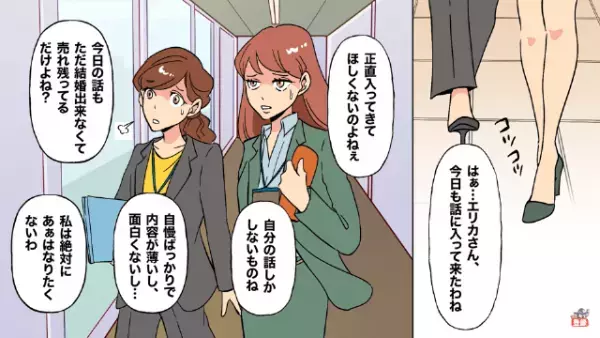 女性「職場の年収以上の男性がいいの♡」自慢話ばかり！？しかしその後…⇒「え？え？」”不謹慎発言”で一同大激怒！？
