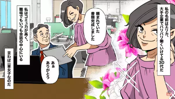 女性「職場の年収以上の男性がいいの♡」自慢話ばかり！？しかしその後…⇒「え？え？」”不謹慎発言”で一同大激怒！？