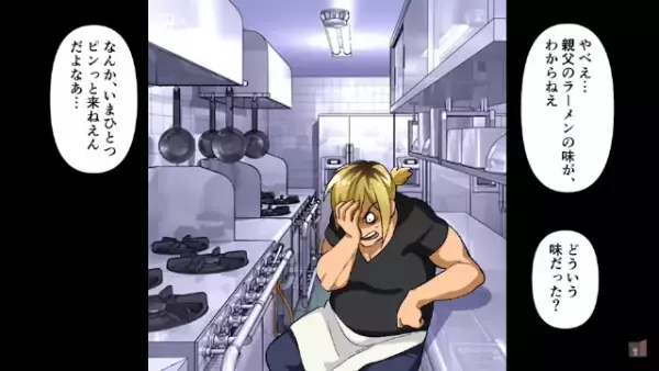 ”親父のラーメン屋”を立て直す事を決意。すると街中で…⇒「何だあれ！？」【運命を変える出会い】が！？