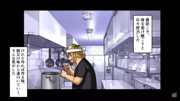 ”親父のラーメン屋”を立て直す事を決意。すると街中で…⇒「何だあれ！？」【運命を変える出会い】が！？