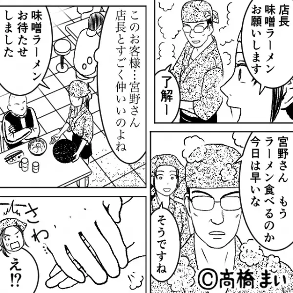 ラーメン屋で…「俺は既婚者でも構わないよ♡」店員にナンパする客。店長に相談すると…⇒「え…？」“驚愕の返答”に顔面蒼白！？