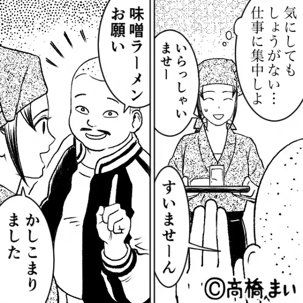 ラーメン屋で…「俺は既婚者でも構わないよ♡」店員にナンパする客。店長に相談すると…⇒「え…？」“驚愕の返答”に顔面蒼白！？