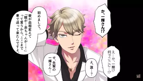 出産直後…「初めまして♪」「…誰？」病室に”謎のイケメン”が！？だが次の瞬間⇒「ええ！？」イケメンの正体に驚愕！？