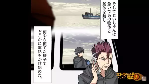 「今すぐ『アレ』から離れるぞ！」海に浮かぶ””物体”を見て青ざめた祖父。すぐさま【とある人物】に電話をかけて…
