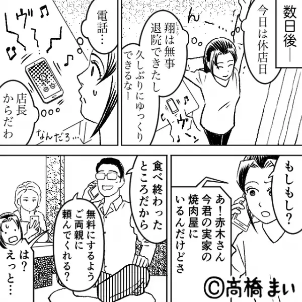 実家が”高級焼き肉屋”だと伝えると…上司「タダで食べさせてよ（笑）」「それはちょっと…」しかし後日⇒【1件の電話】が届き…！？