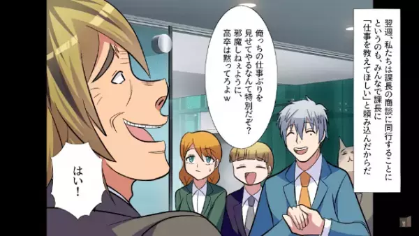 上司「高卒は黙ってろよ」部下「はい！」得意げに商談する上司。だが直後⇒上司「え？」部下が取り出した【1通の封筒】で状況一変！？