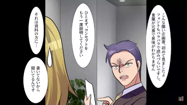 上司「高卒は黙ってろよ」部下「はい！」得意げに商談する上司。だが直後⇒上司「え？」部下が取り出した【1通の封筒】で状況一変！？