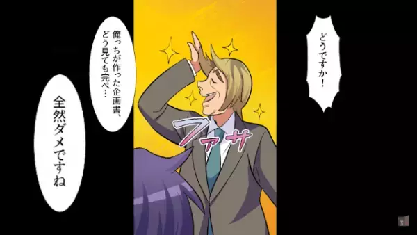 上司「高卒は黙ってろよ」部下「はい！」得意げに商談する上司。だが直後⇒上司「え？」部下が取り出した【1通の封筒】で状況一変！？