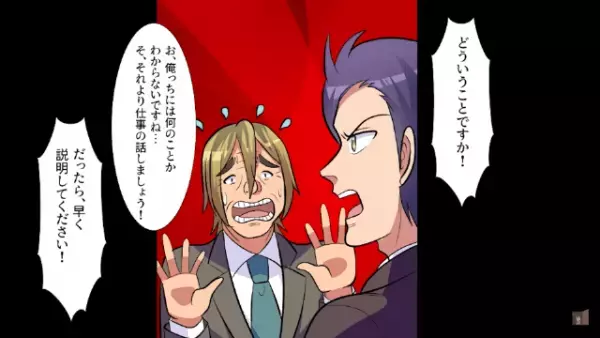 上司「高卒は黙ってろよ」部下「はい！」得意げに商談する上司。だが直後⇒上司「え？」部下が取り出した【1通の封筒】で状況一変！？