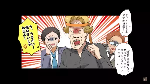 社長「お前みたいな”給料泥棒”いらねーよw」俺「そんな…」しかし次の瞬間⇒社長「へ？」【俺の正体】に絶体絶命！？