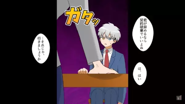 社長「お前みたいな”給料泥棒”いらねーよw」俺「そんな…」しかし次の瞬間⇒社長「へ？」【俺の正体】に絶体絶命！？