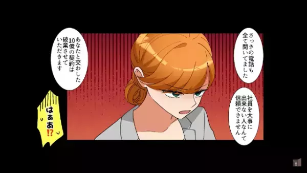 社長「お前みたいな”給料泥棒”いらねーよw」俺「そんな…」しかし次の瞬間⇒社長「へ？」【俺の正体】に絶体絶命！？