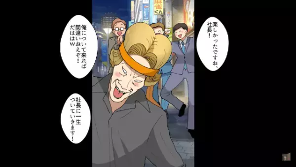 社長「お前みたいな”給料泥棒”いらねーよw」俺「そんな…」しかし次の瞬間⇒社長「へ？」【俺の正体】に絶体絶命！？