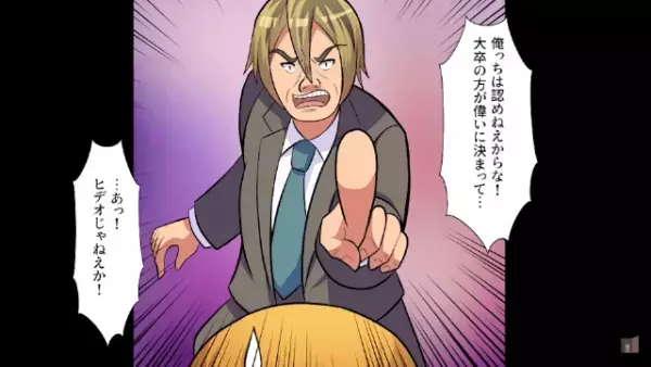 上司「”大卒”の方が偉いに決まってる」”高卒社員”を見下す上司。しかし次の瞬間…⇒【突然の暴露】に赤っ恥…！？