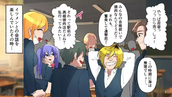 同級生「”低学歴”ってどんな気持ち？w」”イヤミ同級生抜きで”打ち上げ！のはずが…→「何でここに！？」同級生の【姑息な作戦】に絶句…！？