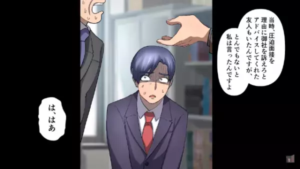 「”圧迫面接”してくれて感謝してます！」”パワハラ上司”が追い払った学生が『社長』に！？そして次の瞬間…→【長年の復讐】が…！？