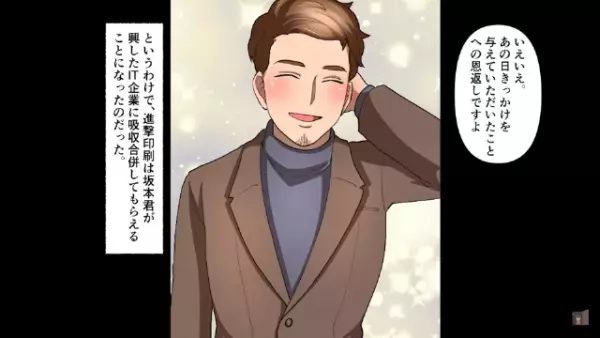 「”圧迫面接”してくれて感謝してます！」”パワハラ上司”が追い払った学生が『社長』に！？そして次の瞬間…→【長年の復讐】が…！？