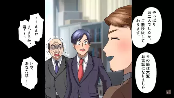 「”圧迫面接”してくれて感謝してます！」”パワハラ上司”が追い払った学生が『社長』に！？そして次の瞬間…→【長年の復讐】が…！？
