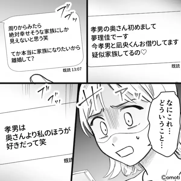 「いま“疑似家族”してます♡」子どもを連れて“浮気相手”と海に行く夫！？しかし帰宅後…⇒「え！？」子どもに“異変”が！？