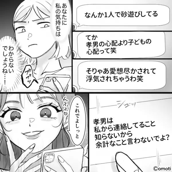 「いま“疑似家族”してます♡」子どもを連れて“浮気相手”と海に行く夫！？しかし帰宅後…⇒「え！？」子どもに“異変”が！？