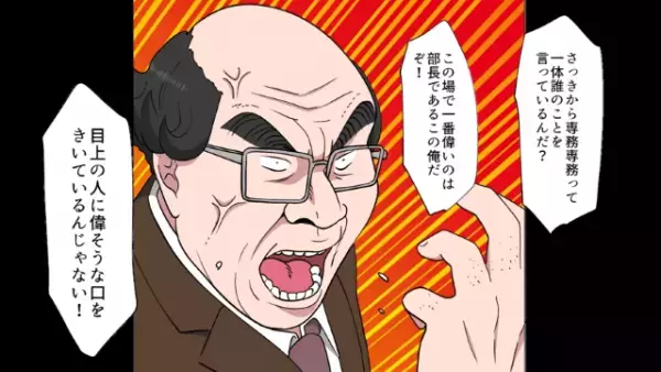 部長「”目上”の俺に偉そうな口を効くな！」”中卒社員”をいびる部長。しかし次の瞬間…→部長「へ…？」【不測のお告げ】が…！？