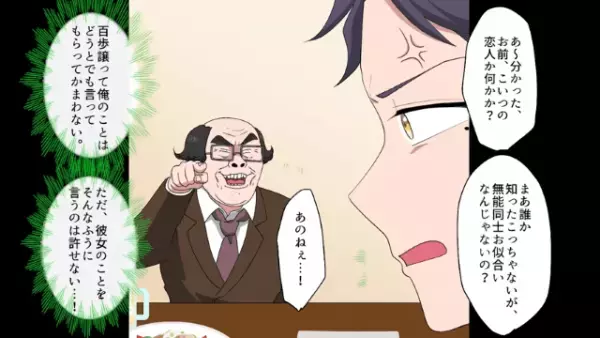 部長「”目上”の俺に偉そうな口を効くな！」”中卒社員”をいびる部長。しかし次の瞬間…→部長「へ…？」【不測のお告げ】が…！？