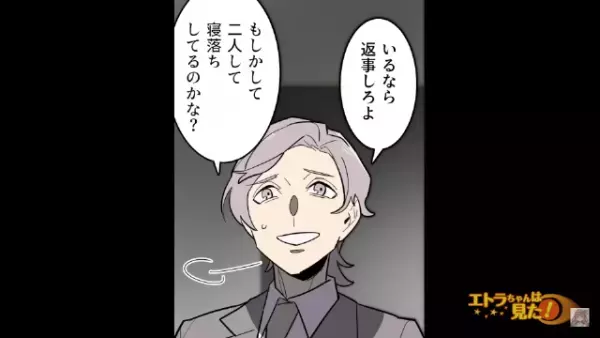 家に帰ると妙に物静かで…夫「もうみんな寝たのか？」しかし次の瞬間→「うわぁぁぁ！！」夫が見たモノとは！？