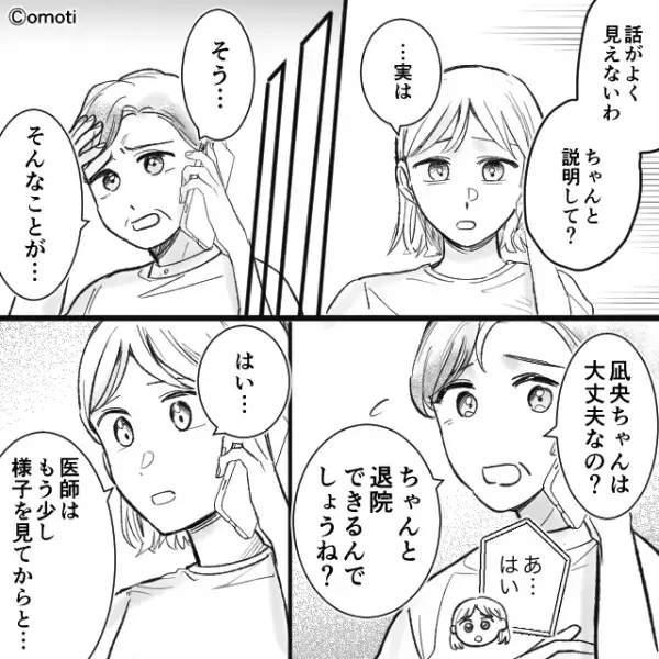 嫁「仕送りしている20万円の件ですが…」義母「なにそれ？」嫁の話に違和感。直後⇒「だって夫が…」続けた言葉に衝撃！？