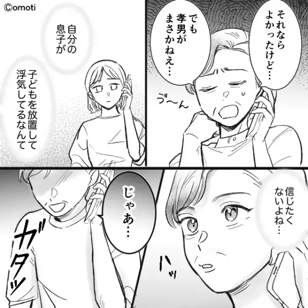 嫁「仕送りしている20万円の件ですが…」義母「なにそれ？」嫁の話に違和感。直後⇒「だって夫が…」続けた言葉に衝撃！？