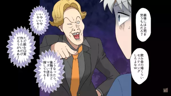 社長に“辞表”を提出すると…「送別会はお前が用意しろ（笑）」私「は？」しかし当日⇒「やられた…」社長の“最悪な罠”とは！？