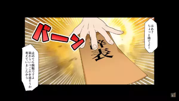 社長に“辞表”を提出すると…「送別会はお前が用意しろ（笑）」私「は？」しかし当日⇒「やられた…」社長の“最悪な罠”とは！？