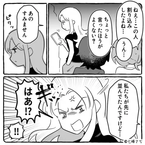 人気レストランで…行列に“割り込む女”！？「並んでたんですけど」「はぁ？」直後、女が放った【トンデモ理論】に「えっ」