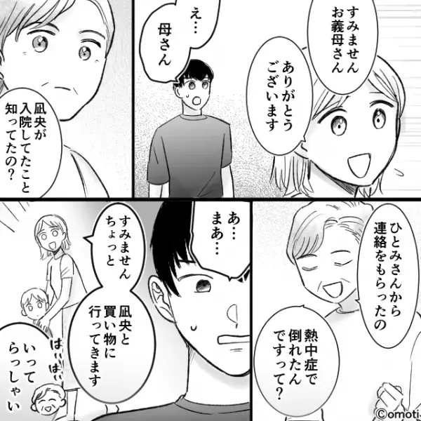 息子の”お見舞い”に来た義母「熱中症で倒れたんですって？」数分後⇒「ところで…」夫に尋ねた『衝撃の質問』で義母が豹変！？