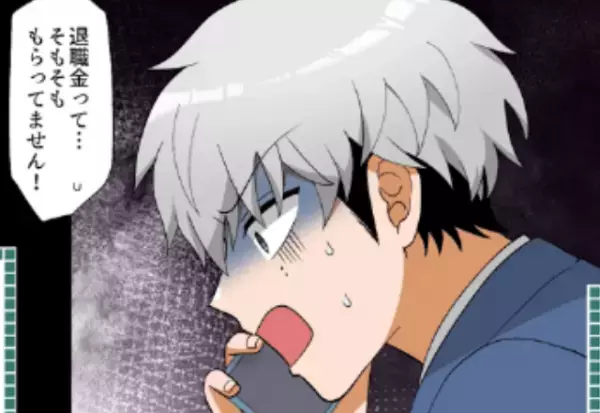 送別会を予約するも…上司「全員キャンセルで（笑）」「え？」俺の退職金で別の店を予約した上司。しかし直後⇒会社の【存続の危機】に「へ？」