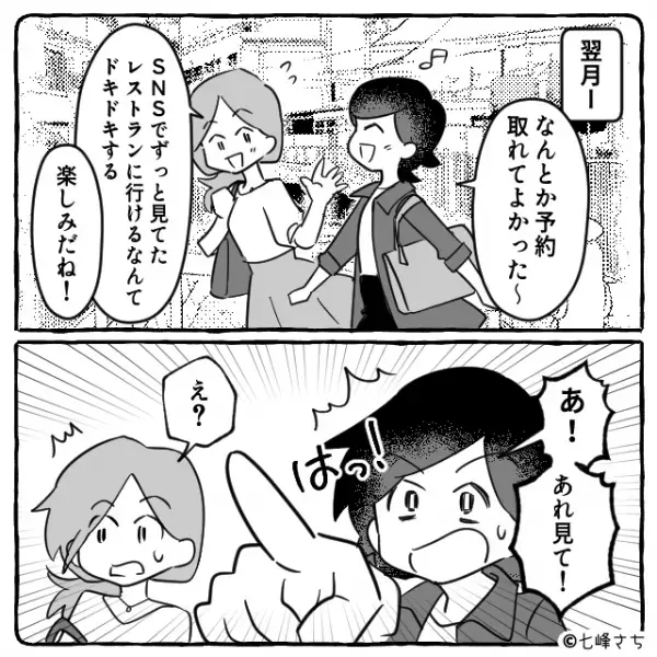 ”人気レストラン”の行列に並んでいると…女が割り込み！？注意をすると…→女「はぁ！？」女の【自己中な言い訳】に絶句！？