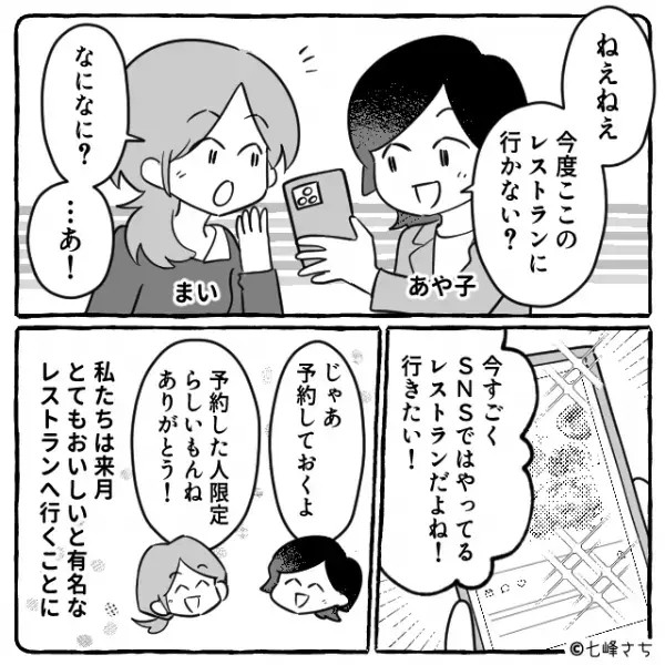 ”人気レストラン”の行列に並んでいると…女が割り込み！？注意をすると…→女「はぁ！？」女の【自己中な言い訳】に絶句！？