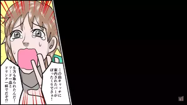 5万のぼったくりを相談すると…友人「もう一度ぼったくられて来い」私「へ？」だがその後⇒「予定通り…」”友人の計画”に衝撃！？