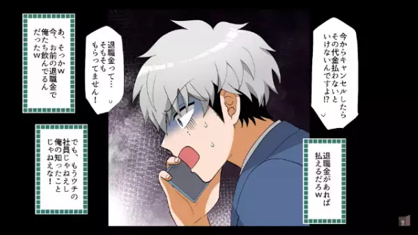 上司「全員キャンセルで（笑）」部下の送別会をドタキャン！？だがその後⇒上司「はあ！？」部下の”まさかの変化”に顔面蒼白！？