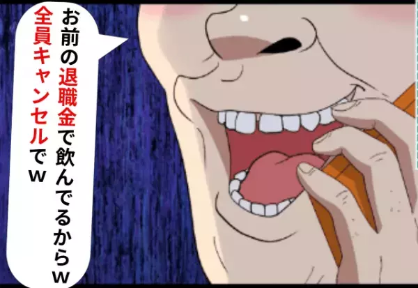 上司「全員キャンセルで（笑）」部下の送別会をドタキャン！？だがその後⇒上司「はあ！？」部下の”まさかの変化”に顔面蒼白！？