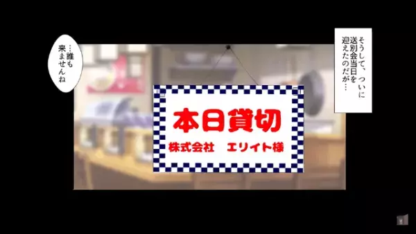 上司「全員キャンセルで（笑）」部下の送別会をドタキャン！？だがその後⇒上司「はあ！？」部下の”まさかの変化”に顔面蒼白！？