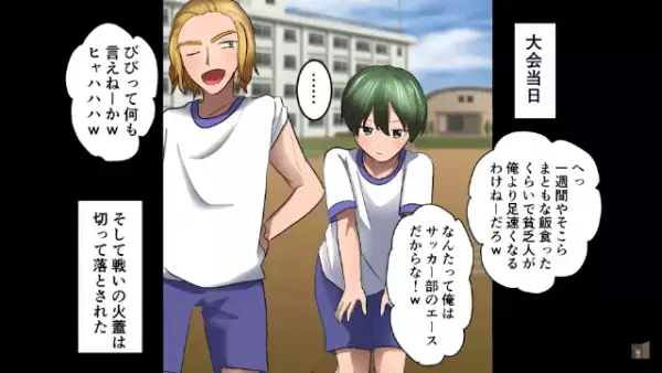 同級生「お前ごときが調子に乗るなよ」”校内マラソン大会”で勝負！？すると…⇒「ぎゃああぁ！！」同級生の【叫びのワケ】とは！？