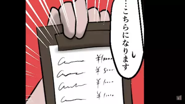 店員「早く払ってくださいよ！」”ぼったくりバー”へ友人を助けに行くと…→「は！？」【予想外の金額】が…！？