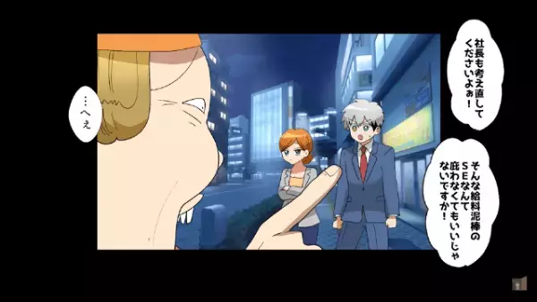 社長「お前みたいな”給料泥棒”いらねーよ（笑）」俺「そんな…」しかし次の瞬間⇒社長「へ？」【俺の正体】に絶体絶命！？