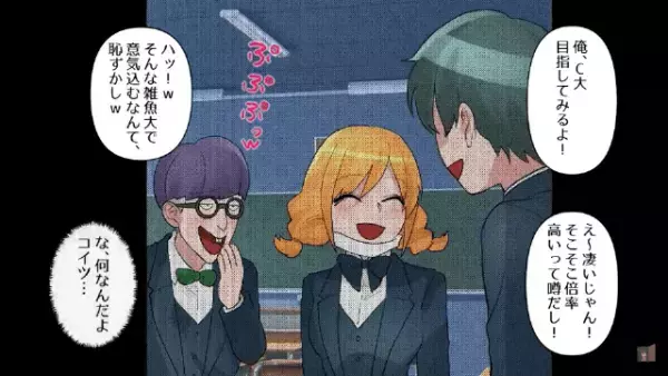 同級生「”低学歴”ってどんな気持ち？（笑）」”イヤミ同級生抜きで”打ち上げ！のはずが…→「何でここに！？」同級生の【姑息な作戦】に絶句…！？