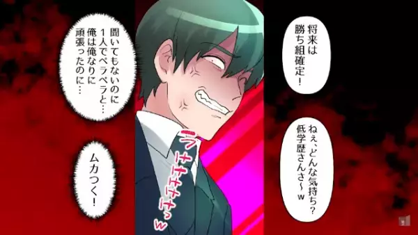 同級生「”低学歴”ってどんな気持ち？（笑）」”イヤミ同級生抜きで”打ち上げ！のはずが…→「何でここに！？」同級生の【姑息な作戦】に絶句…！？