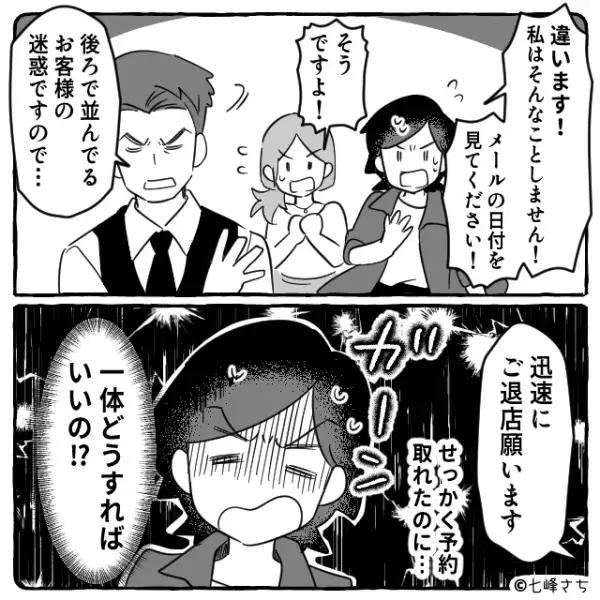 レストランで…店員「入店できません」私「予約したのに…？」だが次の瞬間…⇒「え？」入店を拒否された“ワケ”に驚愕！？