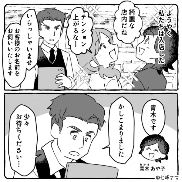 レストランで…店員「入店できません」私「予約したのに…？」だが次の瞬間…⇒「え？」入店を拒否された“ワケ”に驚愕！？